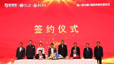 独一味制药并购佛仁制药交割仪式圆满举行，bv1946伟德官网医药板块向中药全产业链延伸