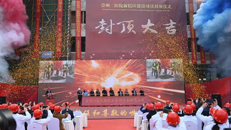 崇州二医院新院区综合大楼正式封顶，bv1946伟德官网西南区域优质医疗资源提速扩容