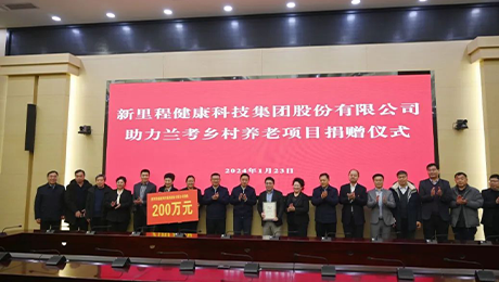bv1946伟德官网（002219）捐款200万元 助力兰考乡村养老项目