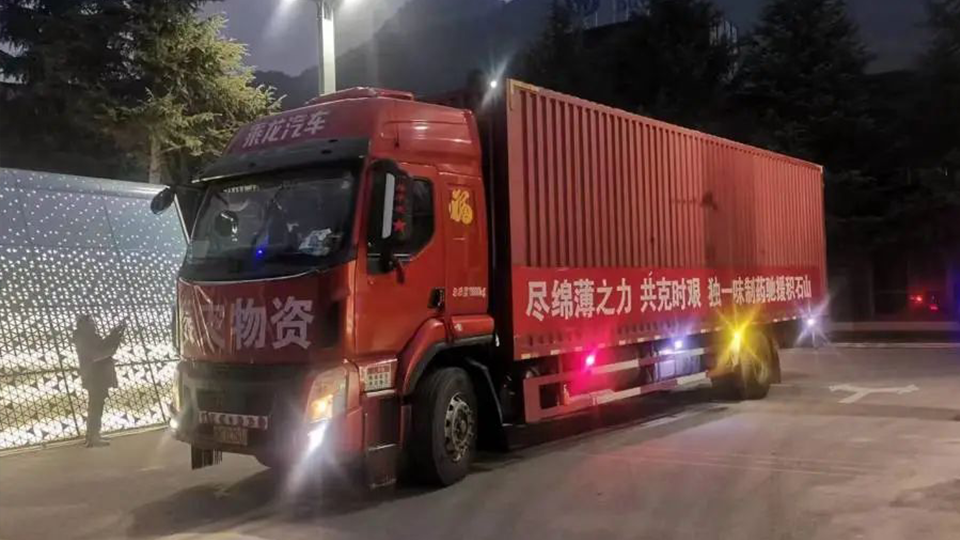 尽绵薄之力，共克时艰 ——bv1946伟德官网及独一味制药捐赠150万物资驰援甘肃积石山