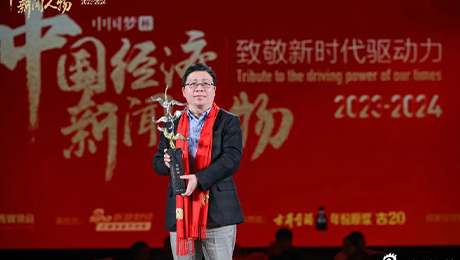 bv1946伟德官网健康集团首席执行官林杨林荣获中国经济新闻人物新锐奖