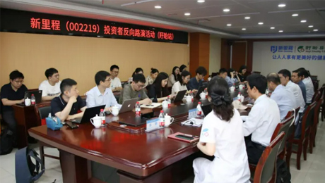 bv1946伟德官网（002219）举办投资者反路演活动