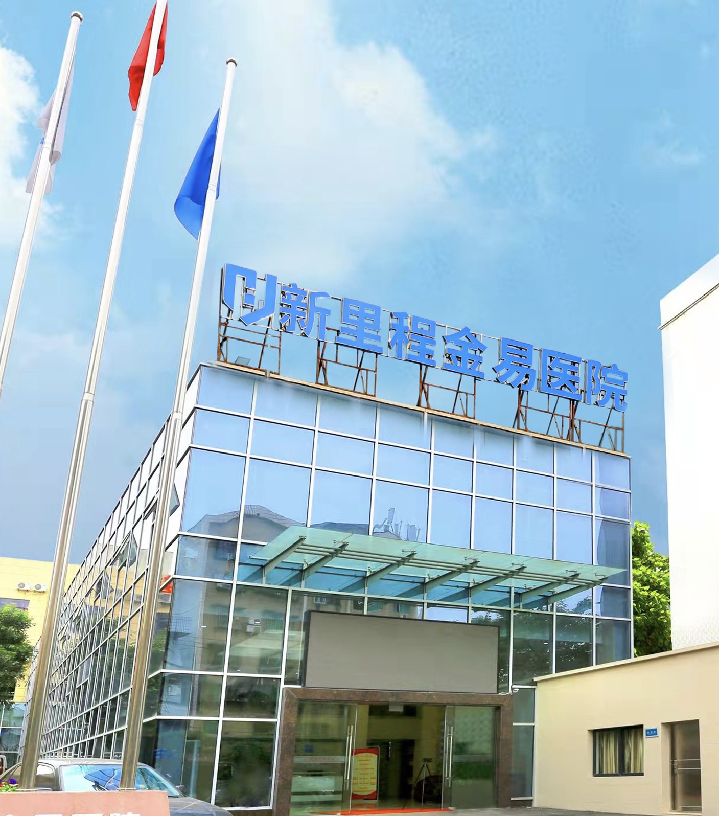 重庆bv1946伟德官网金易医院