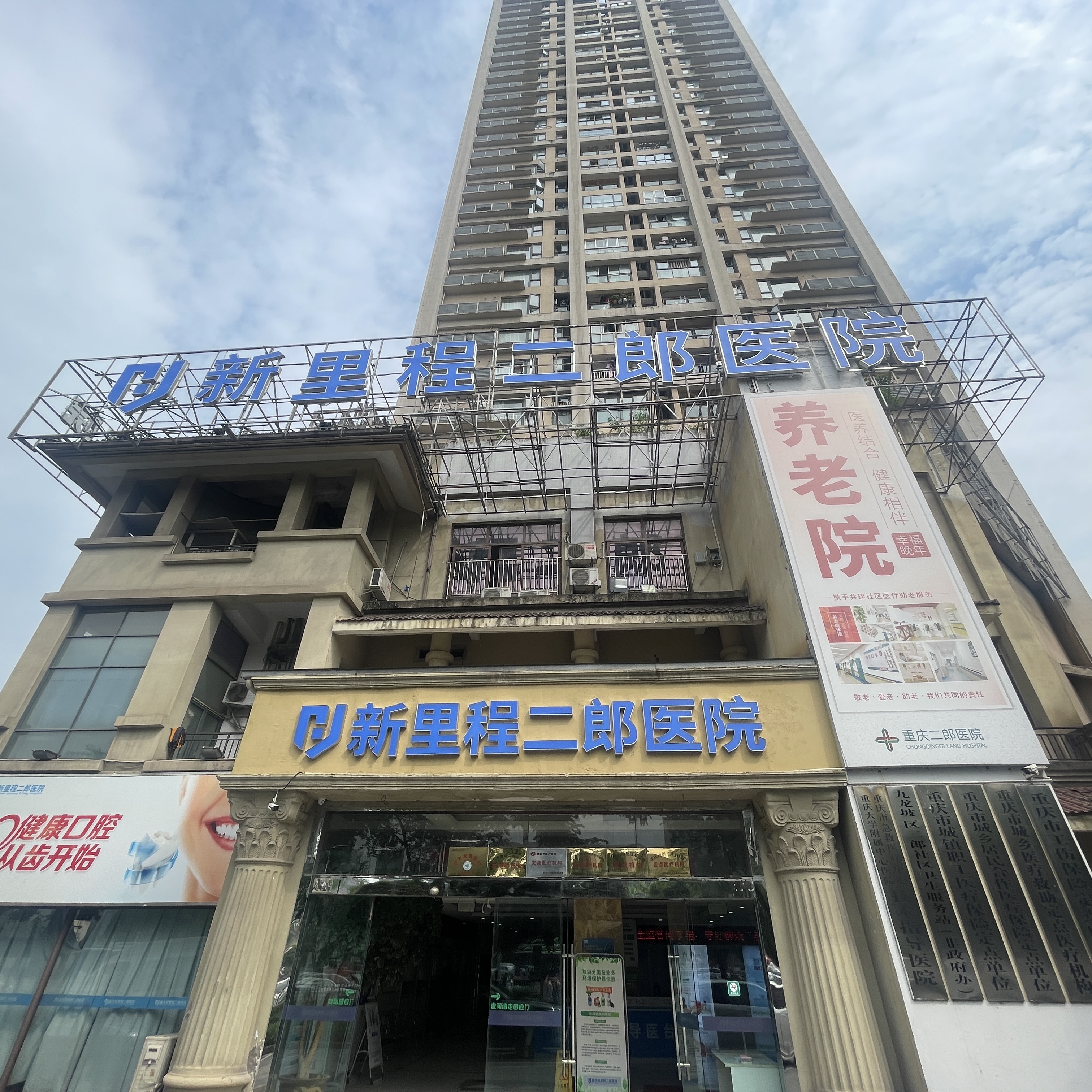 重庆bv1946伟德官网二郎医院