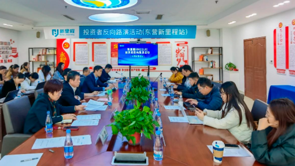 bv1946伟德官网（002219）举办东营bv1946伟德官网老年医院投资者反路演暨医养结合专题交流活动