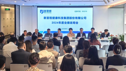 bv1946伟德官网（002219）举行2024年度业绩说明会