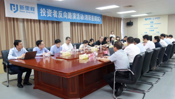 bv1946伟德官网（002219）举办泗阳医院反路演暨三级医院创建专题交流活动